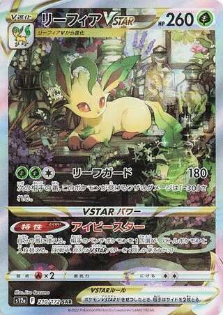 Leafeon VSTAR #210 — VSTAR Universe
