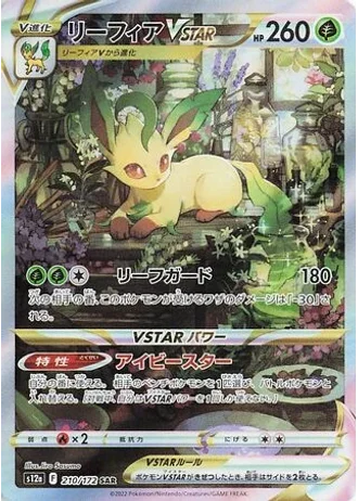 Leafeon VSTAR #210/172 — VSTAR Universe