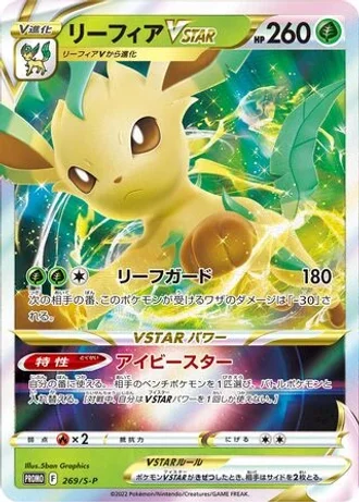 Leafeon VSTAR #269/S-P — Sword & Shield Promos