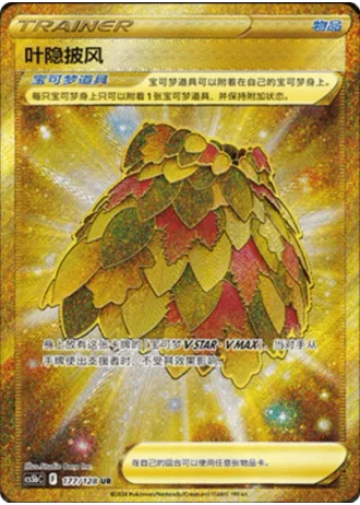 Leafy Camo Poncho #177/128 — Gallant Galaxy - Brave