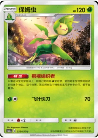 Leavanny #22/150 — Shining Synergy - Supreme