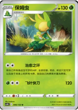 Leavanny #6/132 — Polychromatic Gathering - Origin