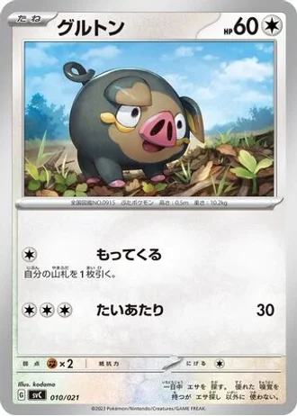 Lechonk #10/21 — ex Starter Set Pikachu ex & Pawmot
