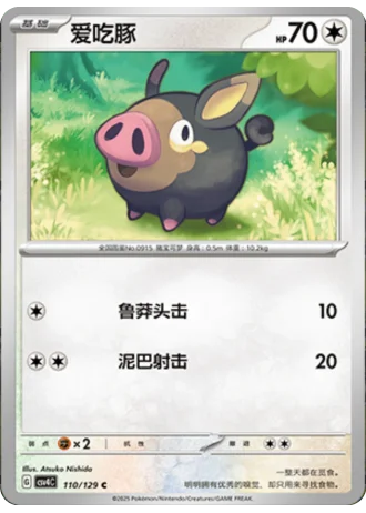 Lechonk #110/129 — Bonus Round
