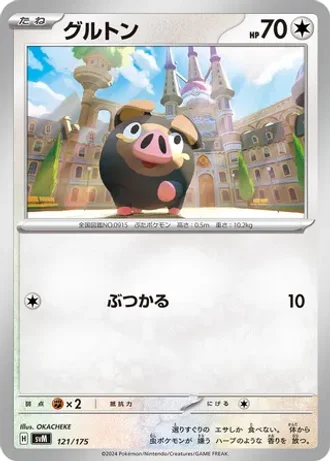 Lechonk #121 — Generations Starter Decks