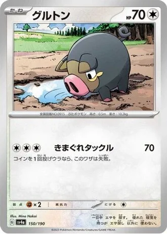 Lechonk #150 — Shiny Treasure ex