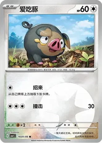 Lechonk #1601/05 — Gem Pack Volume 1