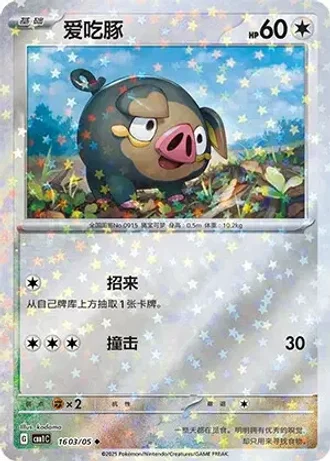 Lechonk #1603/05 — Gem Pack Volume 1