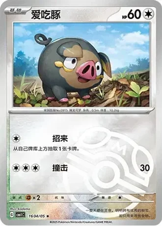 Lechonk #1604/05 — Gem Pack Volume 1