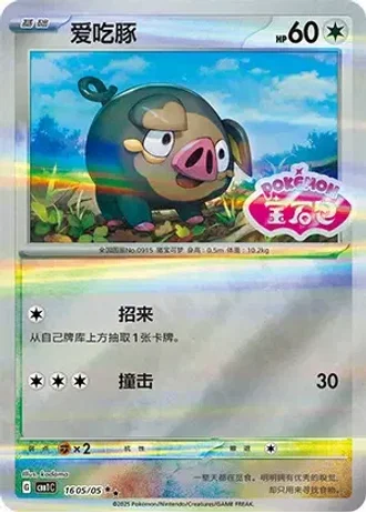 Lechonk #1605/05 — Gem Pack Volume 1