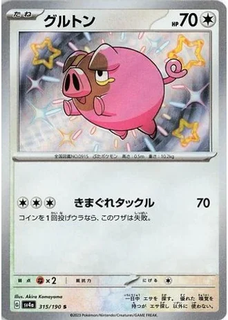 Lechonk #315/190 — Shiny Treasure ex