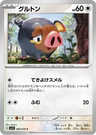 Lechonk #66 — Scarlet ex