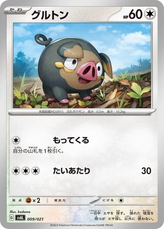 Lechonk #9 — Starter Set ex Fuecoco & Ampharos ex