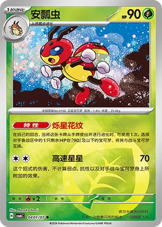 Ledian #0401/07 — Gem Pack Volume 6