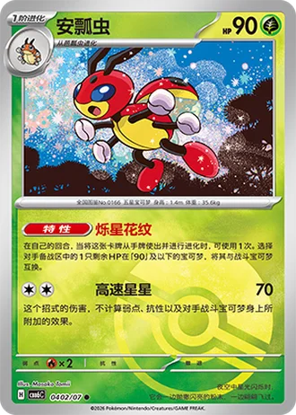 Ledian #0402/07 — Gem Pack Volume 6