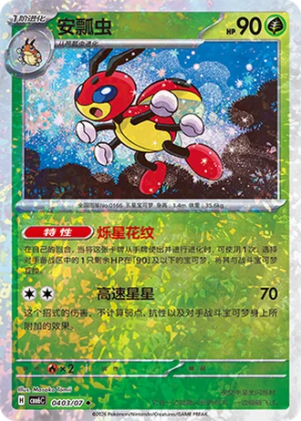 Ledian #0403/07 — Gem Pack Volume 6