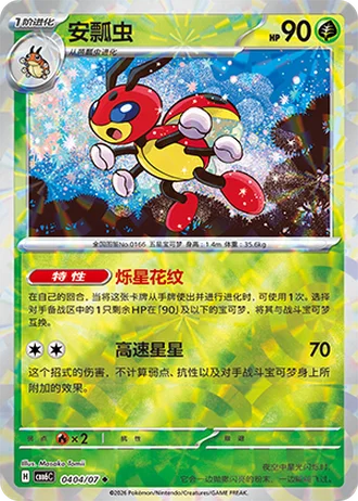 Ledian #0404/07 — Gem Pack Volume 6