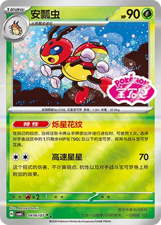 Ledian #0406/07 — Gem Pack Volume 6