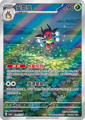 Ledian #0407/07 — Gem Pack Volume 6