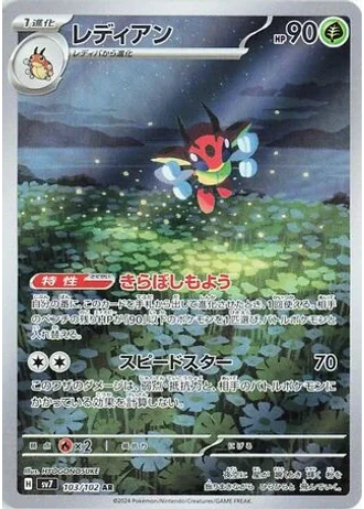 Ledian #103 — Stellar Miracle