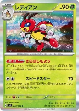 Ledian #2 — Stellar Miracle