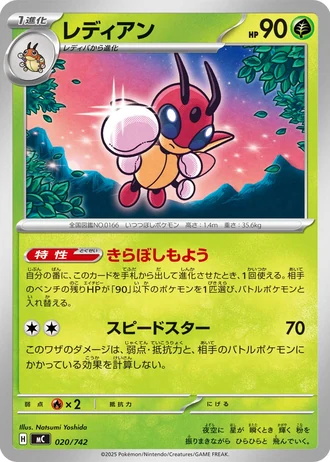 Ledian #20/742 — Start Deck 100 Battle Collection