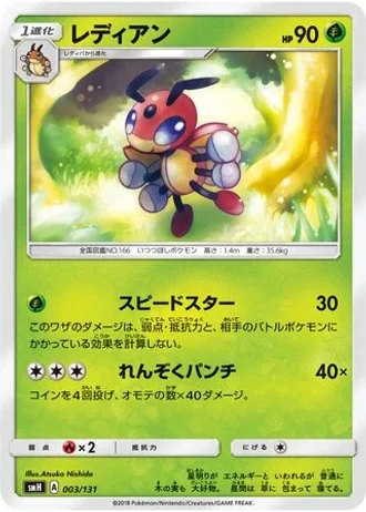 Ledian #3 — GX Starter Decks