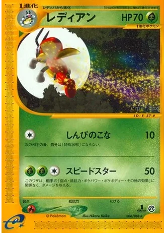 Ledian #6/88 — Split Earth (Unlimited Rare)