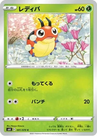Ledyba #1 — Jet-Black Spirit
