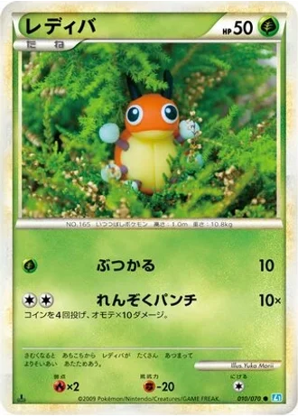 Ledyba #10 — SoulSilver Collection