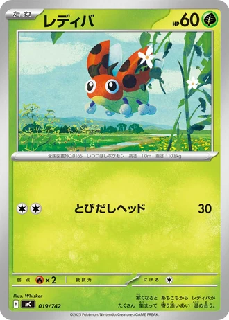 Ledyba #19/742 — Start Deck 100 Battle Collection