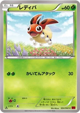 Ledyba (1st Edition) #4/60 — Collection Y (1st Edition)