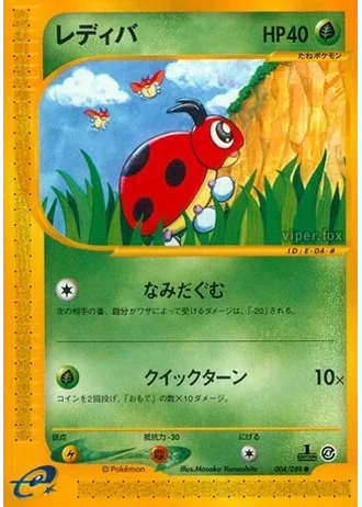 Ledyba (1st Edition) #4/88 — Split Earth