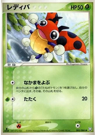 Ledyba (1st Edition) #5 — Rocket Gang Strikes Back (1st Edition)