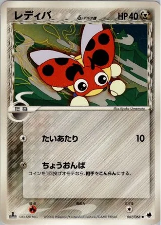 Ledyba (1st Edition) #61/68 — Offense and Defense of the Furthest Ends (1st Edition)