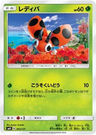 Ledyba #2 — GX Starter Decks