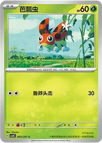 Ledyba #3/207 — Brilliant Fantasy
