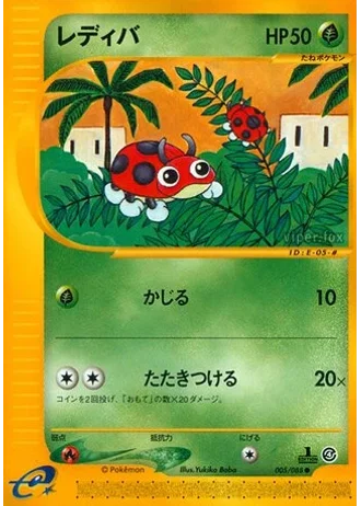 Ledyba #5/88 — Split Earth (Unlimited Rare)