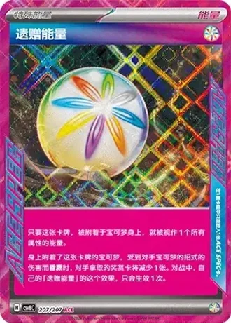 Legacy Energy #207/207 — Brilliant Fantasy
