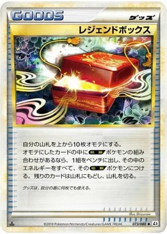 Legend Box #73 — Reviving Legends (Unlimited Rare)