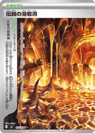Legendary Lava Lake #75/76 — Storm Emeralda