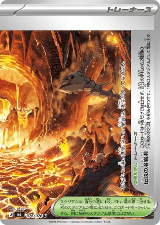 Legendary Lava Lake #76/76 — Storm Emeralda