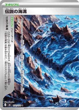 Legendary Ocean Trench #71/76 — Storm Emeralda