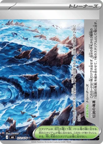 Legendary Ocean Trench #72/76 — Storm Emeralda