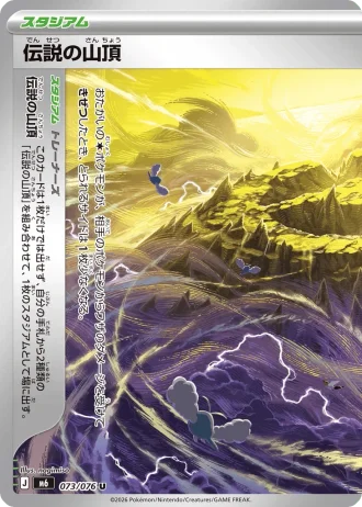 Legendary Summit #73/76 — Storm Emeralda