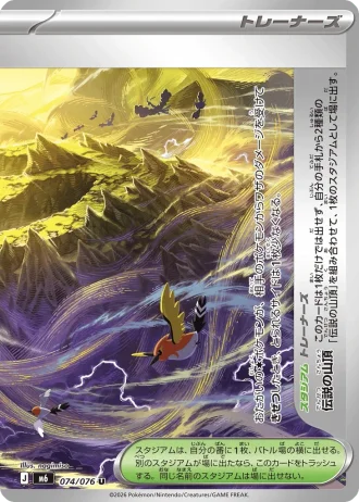Legendary Summit #74/76 — Storm Emeralda