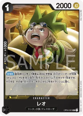 Leo (OP04-091) — Kingdoms of Intrigue (OP04)
