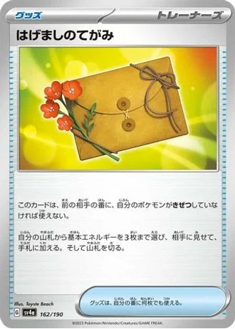 Letter of Encouragement #162/190 — Shiny Treasure ex