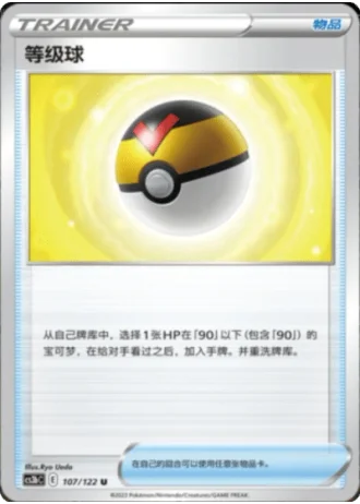 Level Ball #107/122 — Primordial Arts - Torrent