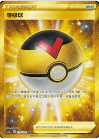 Level Ball #177/122 — Primordial Arts - Torrent